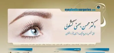 جراحیهای پلاستیک و ترمیمی چشم