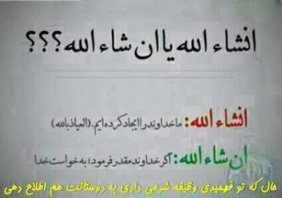 اگر خدا بخواهد