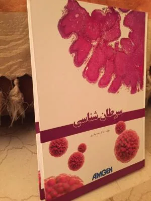 معرفی کتاب سرطان شناسی