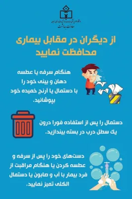 راه های پیشگیری از ابتلا به کورونا ویروس در مدارس