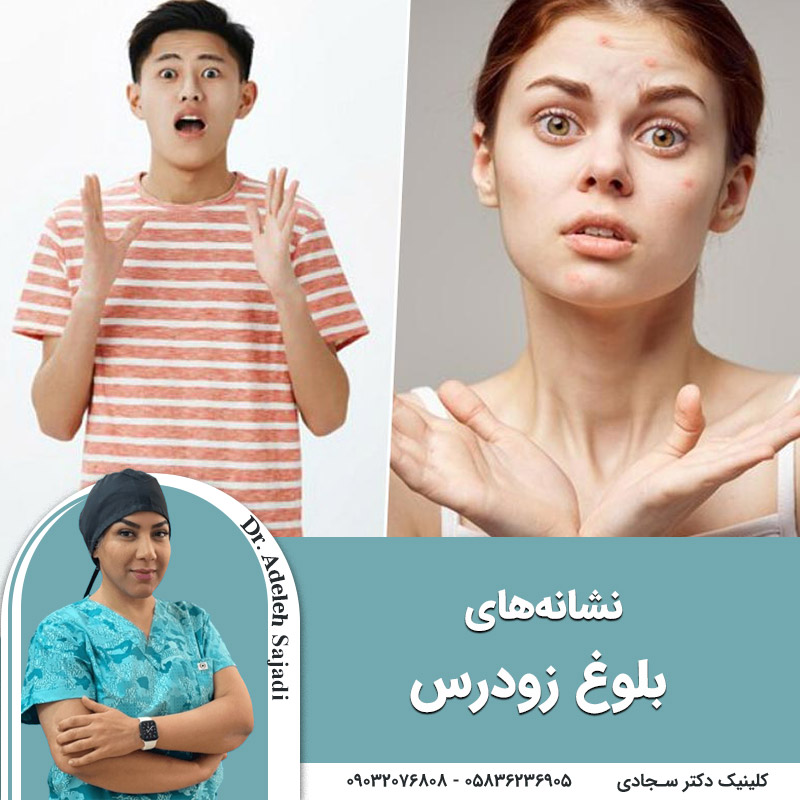  نشانه های بلوغ زودرس چیست؟