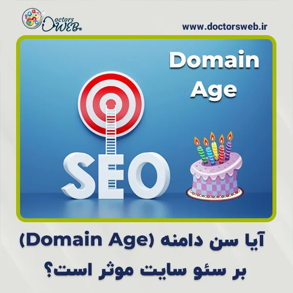 آیا سن دامنه بر سئو سایت موثر است؟