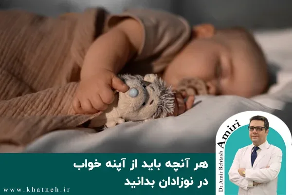 هر آنچه باید از آپنه خواب در نوزادان بدانید