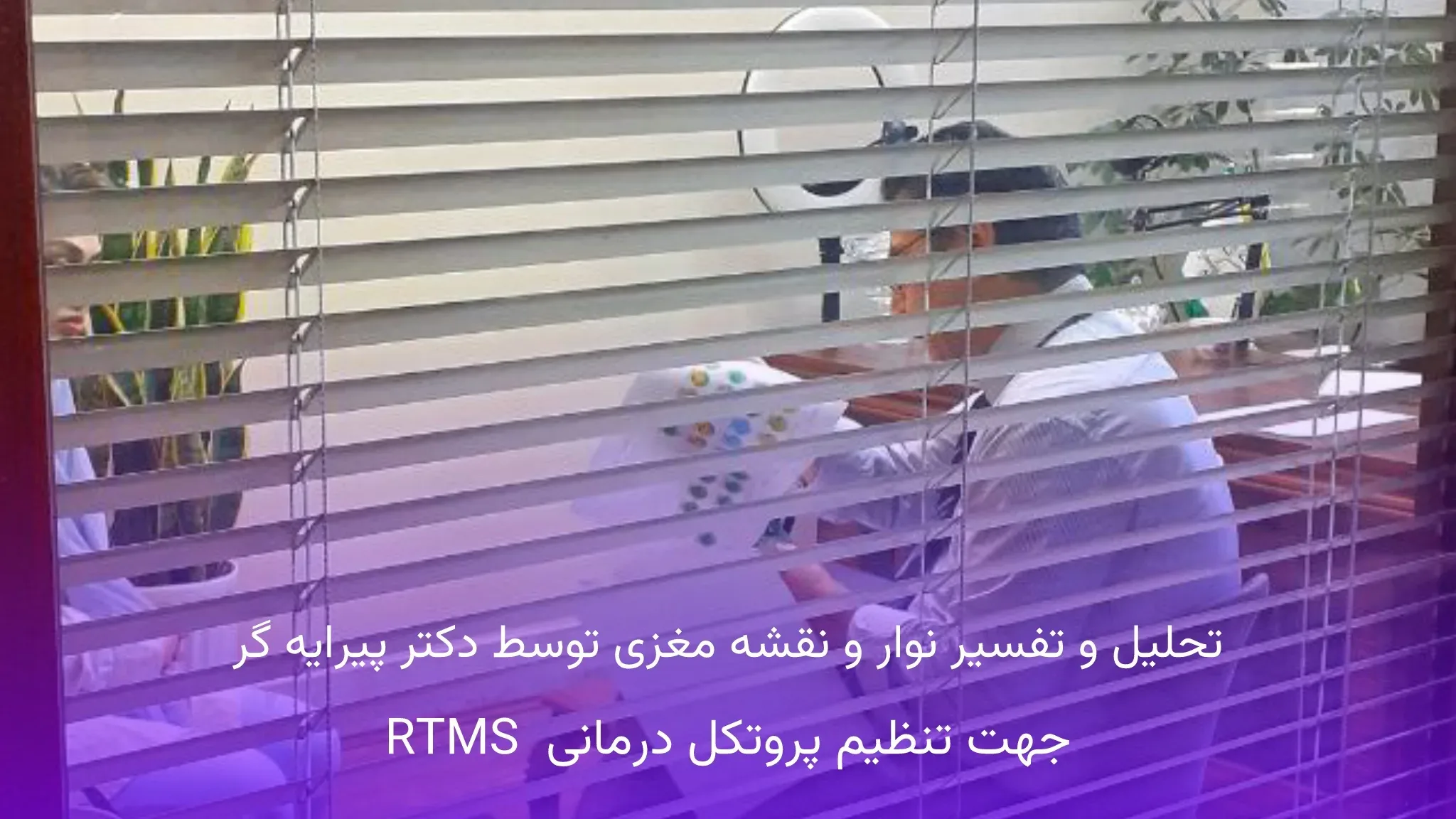 درمان بیماری های اعصاب و روان بدون دارو