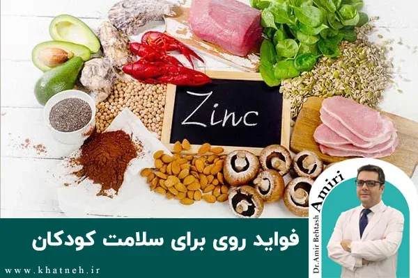 فواید روی برای سلامت کودکان