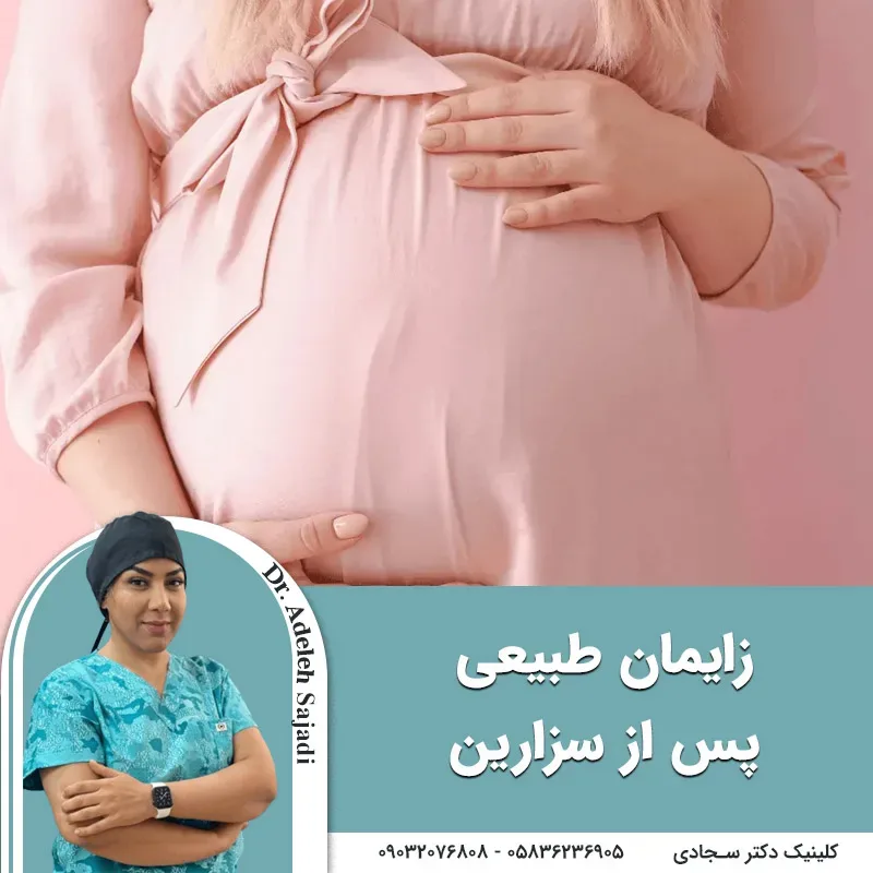 زایمان طبیعی پس از سزارین برای چه کسانی مناسب است؟